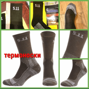 Термоноски 5.11 Tactical, размер 40-45, черный цвет